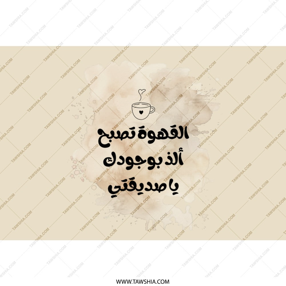 Arabic Coffee Tumbler, Personalized Gift, Aesthetic Travel Mug, Friends Tumbler, Unique Cup, Arabic Quote Tumbler, Coffee Lover Gift - Tawshia