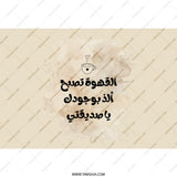 Arabic Coffee Tumbler, Personalized Gift, Aesthetic Travel Mug, Friends Tumbler, Unique Cup, Arabic Quote Tumbler, Coffee Lover Gift - Tawshia