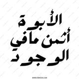 Arabic Calligraphy Mug, Father's Day Gift, Best Dad Ever, Unique Design Mug, Coffee Mug, Tea Mug, Gifts For Him, Gifts for Her - Tawshia