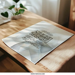 Islamic Art Photographic Print, Quran Calligraphy Wall Art, Muslim Home Decor, Arabic Verse Print, Religious Gift, Ramadan Decor - Tawshia