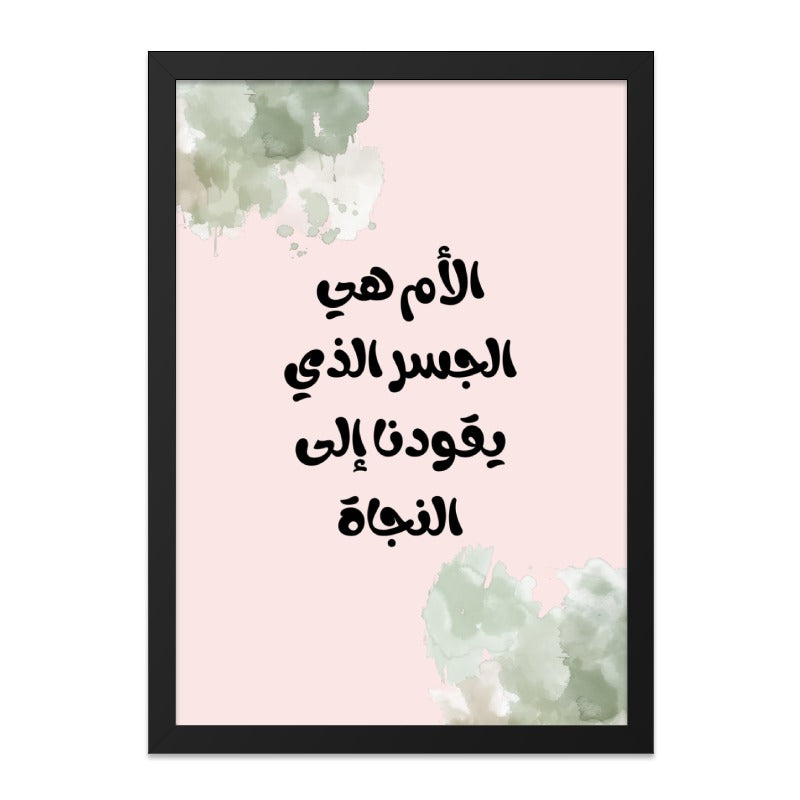 Arabic Calligraphy Wall Art, Mother's Love Quote Print, Islamic Home Decor, Motivational Wall Art, Modern Arabic Art, Ready to Hang - Tawshia