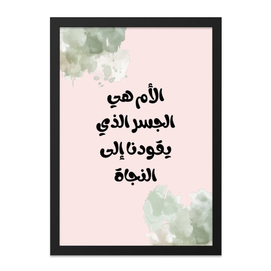 Arabic Calligraphy Wall Art, Mother's Love Quote Print, Islamic Home Decor, Motivational Wall Art, Modern Arabic Art, Ready to Hang - Tawshia