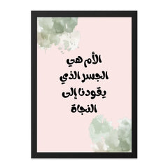 Arabic Calligraphy Wall Art, Mother's Love Quote Print, Islamic Home Decor, Motivational Wall Art, Modern Arabic Art, Ready to Hang - Tawshia