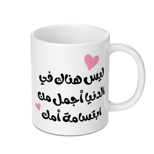 Arabic Calligraphy Mug, Mothers Day Gift, Islamic Art Mug, Mom Gift, Arabic Mug, Birthday Gift, Unique Mug Design, Gift for Her - Tawshia