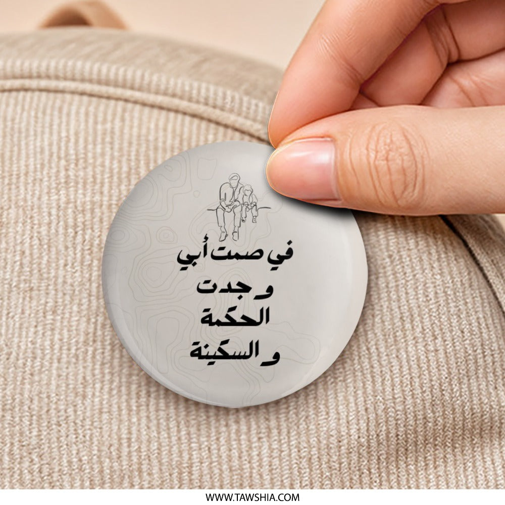 Father Son Wisdom Pinback Button, Arabic Quote Button, Dad Gift Button, Father's Day Button, Inspirational Button - Tawshia