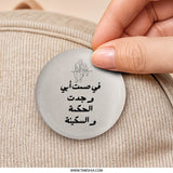 Father Son Wisdom Pinback Button, Arabic Quote Button, Dad Gift Button, Father's Day Button, Inspirational Button - Tawshia
