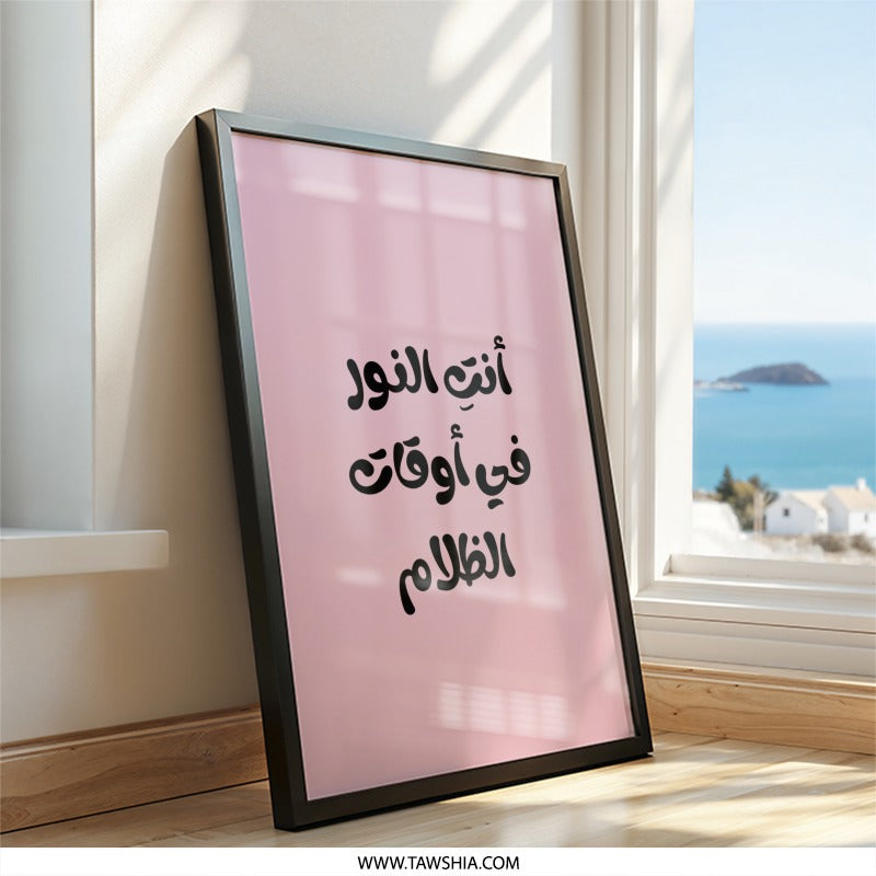 Arabic Wall Art, You Are The Light, Inspirational Quote Print, Modern Home Decor, Positive Message Art, Gift Idea, Motivational Art - Tawshia