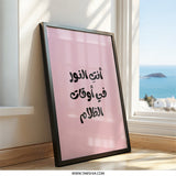 Arabic Wall Art, You Are The Light, Inspirational Quote Print, Modern Home Decor, Positive Message Art, Gift Idea, Motivational Art - Tawshia