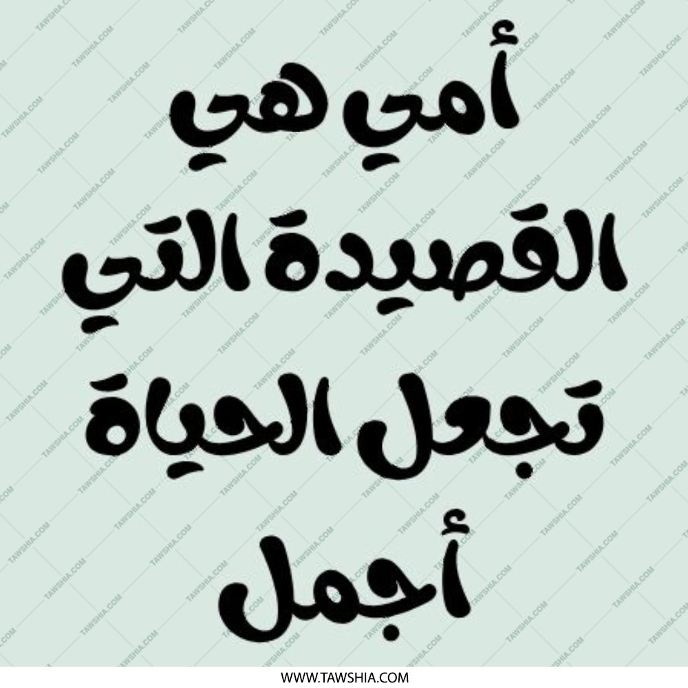 Arabic Quote Pinback Button, Mother Poem Design, Trendy Pin Badge, Unique Gift Idea, Expressive Accessory, Collectible Button Pin - Tawshia