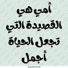 Arabic Quote Pinback Button, Mother Poem Design, Trendy Pin Badge, Unique Gift Idea, Expressive Accessory, Collectible Button Pin - Tawshia