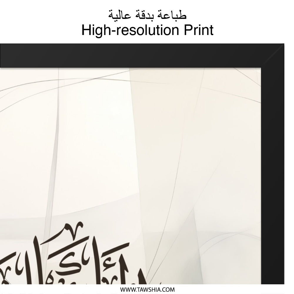 Islamic Calligraphy Wall Art, Arabic Art Print, Muslim Home Decor, Patience Wall Decor, Islamic Gifts, Religious Art, Modern Islamic Art - Tawshia