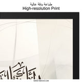 Islamic Calligraphy Wall Art, Arabic Art Print, Muslim Home Decor, Patience Wall Decor, Islamic Gifts, Religious Art, Modern Islamic Art - Tawshia