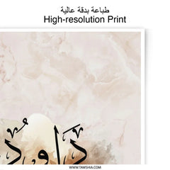 Arabic Calligraphy Art Photographic Print, David Name Gift, Islamic Wall Decor, Personalized Art, Unique Home Decor, Arabic Design - Tawshia