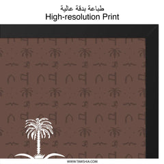 Saudi Arabia Wall Art, Glory of Saudi, Framed Art Print, Saudi Arabia Decor, National Day Gift, Middle Eastern Art, Saudi Arabia Gift - Tawshia