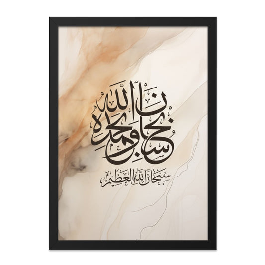 Islamic Calligraphy Wall Art, Arabic Art Print, Beige Marble Decor, Muslim Home Decor, Religious Wall Hanging, Modern Islamic Art - Tawshia